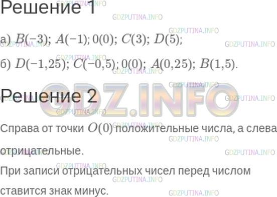 Решение 1: Номер №36 — ГДЗ по Математике 6 класс: Зубарева, Мордкович | 1) Запишите координаты отмеченных на рисунке 23 точек:<br /><br />2) Как называются числа, расположенные справа от точки O(0), слева от этой точки? Как записывают эти числа?