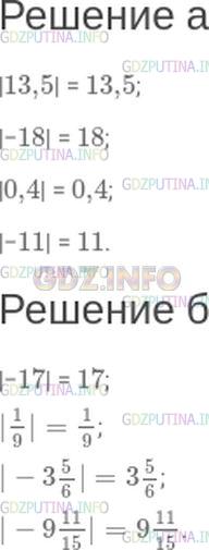 Решение 1: Номер №63 — ГДЗ по Математике 6 класс: Зубарева, Мордкович | Найдите значения выражения |x|, если:<br />а) x = 13,5; −18; 0,4; −11;<br />б) x = −17; 1/9; -35/6; -911/15.