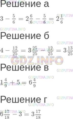 Решение 1: Номер №97 — ГДЗ по Математике 6 класс: Зубарева, Мордкович | Найдите значение выражения:<br />а) 3 - 5/6;<br />б) 4 - 12/25;<br />в) 14/9+ 5;<br />г) 617/18- 3.