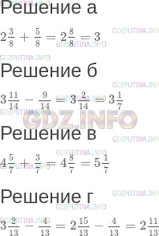 Решение 1: Номер №98 — ГДЗ по Математике 6 класс: Зубарева, Мордкович | Найдите значение выражения:<br />а) 23/8+ 5/8;<br />б) 311/14- 9/14;<br />в) 45/7+ 3/7;<br />г) 32/13- 4/13.