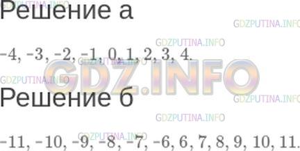 Решение 1: Номер №100 — ГДЗ по Математике 6 класс: Зубарева, Мордкович | Запишите все целые числа, модули которых:<br />а) меньше 5;<br />б) больше 5, но меньше 12.