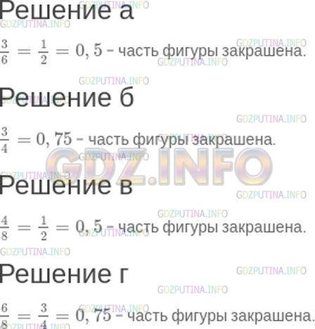 Решение 1: Номер №104 — ГДЗ по Математике 6 класс: Зубарева, Мордкович | Определите, какая часть фигуры на рисунке 30 закрашена. Запишите ответ разными способами, если возможно.