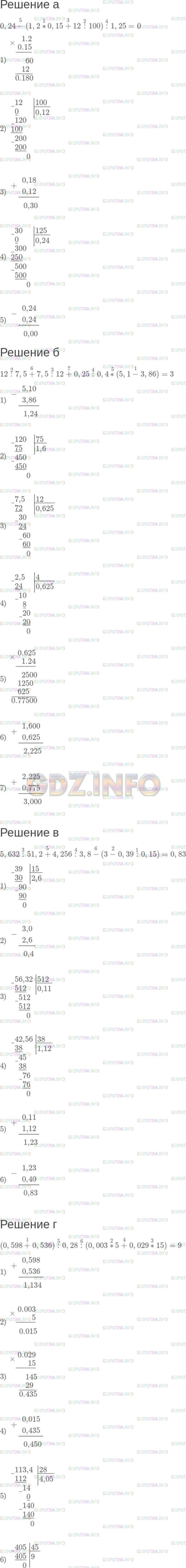 Решение 1: Номер №141 — ГДЗ по Математике 6 класс: Зубарева, Мордкович | Выполните действия:<br />а) 0,24 − (1,2 * 0,15 + 12 : 100) : 1,25;<br />б) 12 : 7,5 + 7,5 : 12 + 0,25 : 0,4 * (5,1 − 3,86);<br />в) 5,632 : 51,2 + 4,256 : 3,8 − (3 − 0,39 : 0,15);<br />г) (0,598 + 0,536) : 0,28 : (0,003 * 5 + 0,029 * 15).
