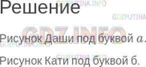 Решение 1: Номер №145 — ГДЗ по Математике 6 класс: Зубарева, Мордкович | Катя закрасила 5/4 квадрата, а Даша − 11/4 (рис. 32). Определите, где рисунок Кати, а где − Даши.