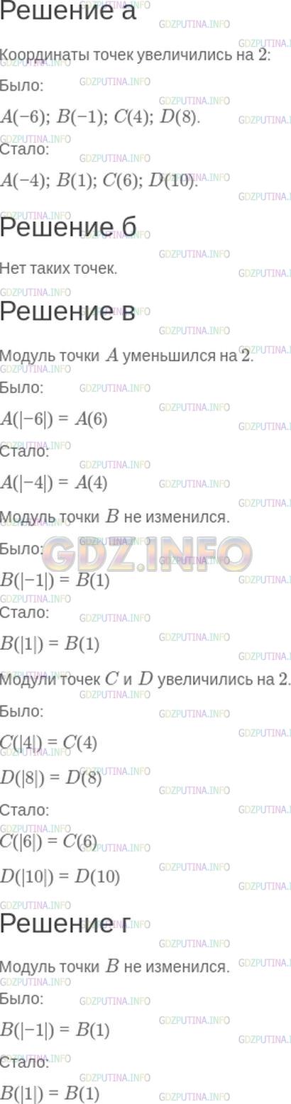 Решение 1: Номер №156 — ГДЗ по Математике 6 класс: Зубарева, Мордкович | Начало координат (рис. 42) перенесли на 2 единичных отрезка влево.<br />а) Какими стали координаты точек A, B, C, D, как они изменились?<br />б) Есть ли на прямой точки, координаты которых уменьшились?<br />в) Как изменились модули координат точек A, B, C, D?<br />г) Есть ли на прямой точки, модули координат которых не изменились?