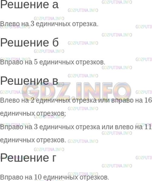 Решение 1: Номер №157 — ГДЗ по Математике 6 класс: Зубарева, Мордкович | Куда надо перенести начало координат, чтобы:<br />а) координаты всех точек увеличились на 3;<br />б) координаты всех точек уменьшились на 5;<br />в) модуль координаты точки A(7) увеличился на 2; уменьшился на 3;<br />г) модуль координаты точки A(5) не изменился?