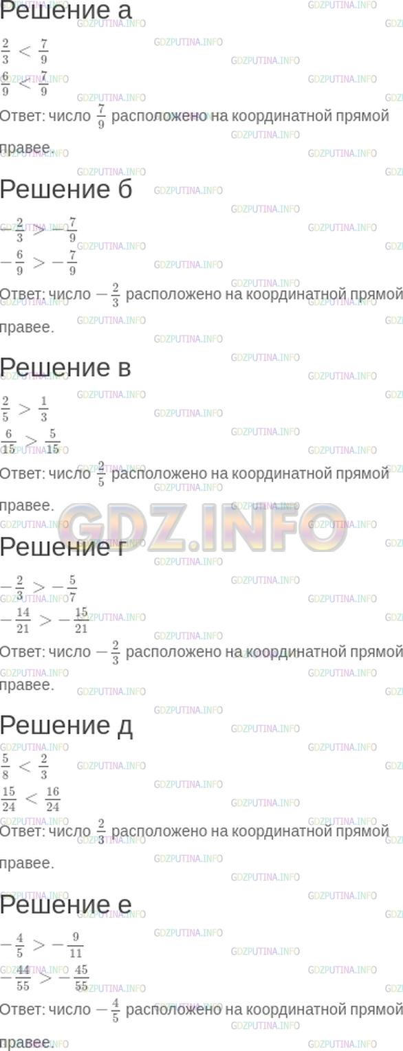Решение 1: Номер №158 — ГДЗ по Математике 6 класс: Зубарева, Мордкович | Какое из данных чисел расположено на координатной прямой правее:<br />а) 2/3 или 7/9;<br />б) -2/3 или -7/9;<br />в) 2/5 или 1/3;<br />г) -2/3 или -5/7;<br />д) 5/8 или 2/3;<br />е) -4/5 или -9/11?
