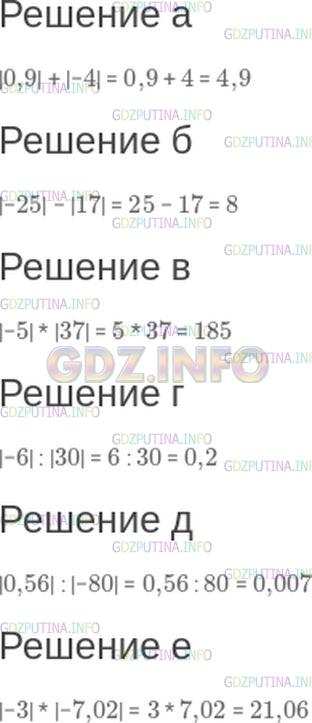Решение 1: Номер №163 — ГДЗ по Математике 6 класс: Зубарева, Мордкович | Вычислите устно:<br />а) |0,9| + |−4|;<br />б) |−25| − |17|;<br />в) |−5| * |37|;<br />г) |−6| : |30|;<br />д) |0,56| : |−80|;<br />е) |−3| * |−7,02|.