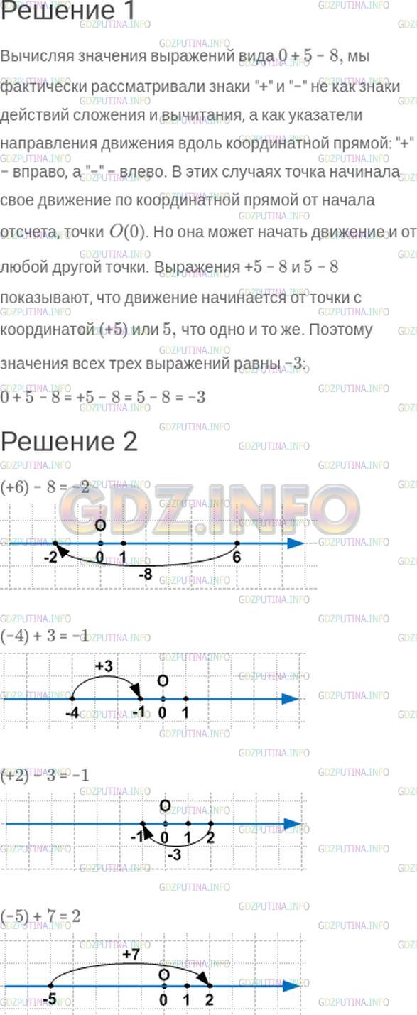 Решение 1: Номер №177 — ГДЗ по Математике 6 класс: Зубарева, Мордкович | 1) Сравните выражения:<br />0 + 5 − 8;<br />+5 − 8;<br />5 − 8.<br />Найдите их значения.<br />2) Подумайте, как с помощью координатной прямой найти значения таких выражений:<br />(+6) − 8;<br />(−4) + 3;<br />(+2) − 3;<br />(−5) + 7.