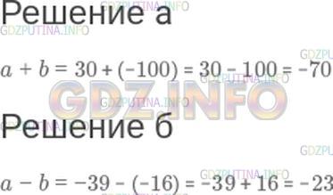 Решение 1: Номер №242 — ГДЗ по Математике 6 класс: Зубарева, Мордкович | Найдите значения выражения:<br />а) a + b при a = 30, b = −100;<br />б) a − b при a = −39, b = −16.
