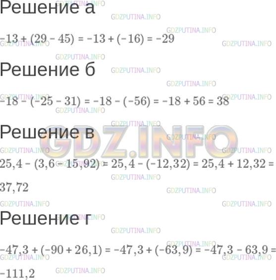 Решение 1: Номер №273 — ГДЗ по Математике 6 класс: Зубарева, Мордкович | Вычислите:<br />а) −13 + (29 − 45);<br />б) −18 − (−25 − 31);<br />в) 25,4 − (3,6 − 15,92);<br />г) −47,3 + (−90 + 26,1).