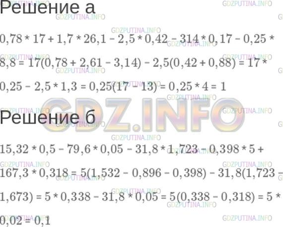 Решение 1: Номер №301 — ГДЗ по Математике 6 класс: Зубарева, Мордкович | Вычислите:<br />а) 0,78 * 17 + 1,7 * 26,1 − 2,5 * 0,42 − 314 * 0,17 − 0,25 * 8,8;<br />б) 15,32 * 0,5 − 79,6 * 0,05 − 31,8 * 1,723 − 0,398 * 5 + 167,3 * 0,318.