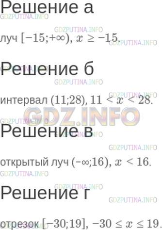 Решение 1: Номер №337 — ГДЗ по Математике 6 класс: Зубарева, Мордкович | Запишите, какой числовой промежуток изображен на рисунке и какое неравенство будет верным для чисел, принадлежащих этому промежутку: