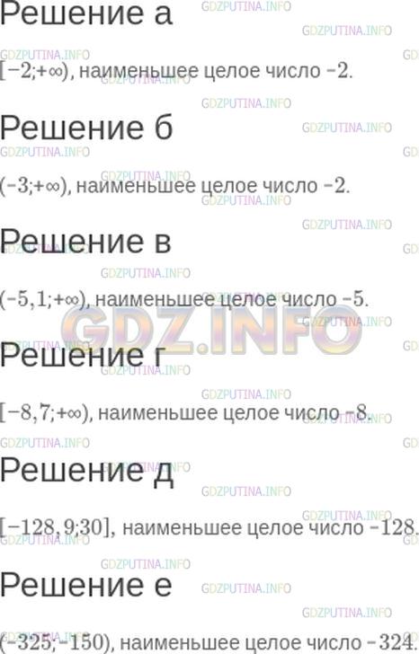 Решение 1: Номер №344 — ГДЗ по Математике 6 класс: Зубарева, Мордкович | Укажите наименьшее целое число, принадлежащее данному числовому промежутку:<br />а) [−2;+∞);<br />б) (−3;+∞);<br />в) (−5,1;+∞);<br />г) [−8,7;+∞);<br />д) [−128,9;30];<br />е) (−325;−150).