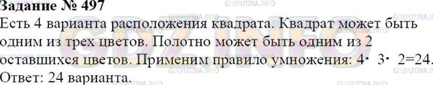 Решение 1: Номер №497 — ГДЗ по Математике 6 класс: Зубарева, Мордкович | 