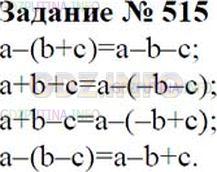 Решение 1: Номер №515 — ГДЗ по Математике 6 класс: Зубарева, Мордкович | 