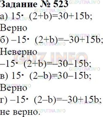 Решение 1: Номер №523 — ГДЗ по Математике 6 класс: Зубарева, Мордкович | 