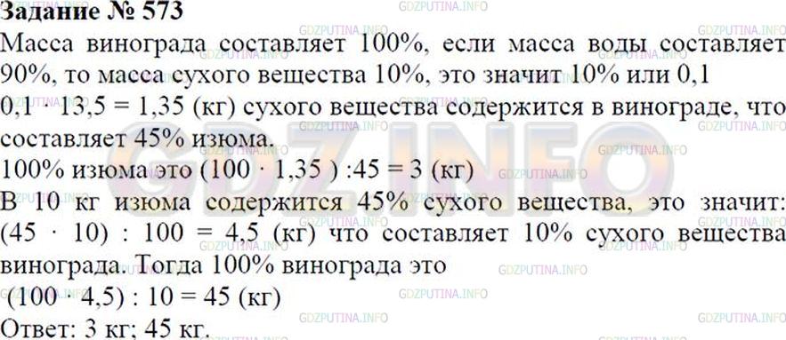 Решение 1: Номер №573 — ГДЗ по Математике 6 класс: Зубарева, Мордкович | 
