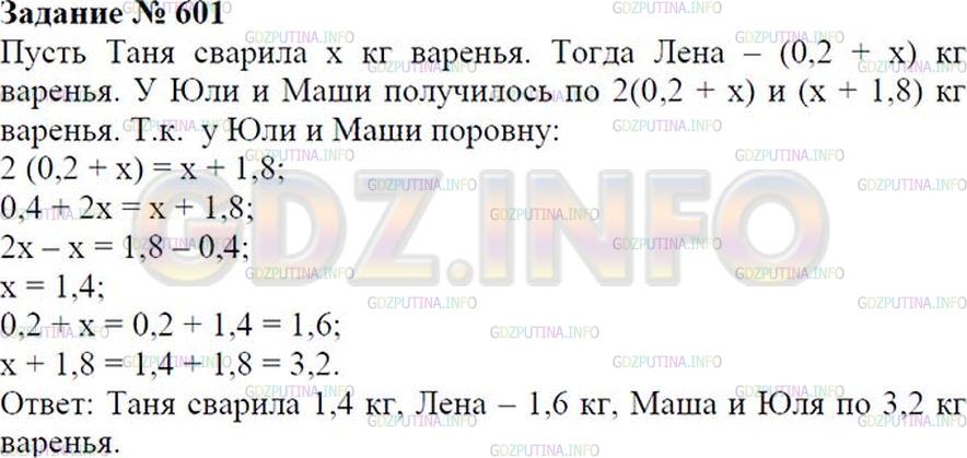 Решение 1: Номер №601 — ГДЗ по Математике 6 класс: Зубарева, Мордкович | 