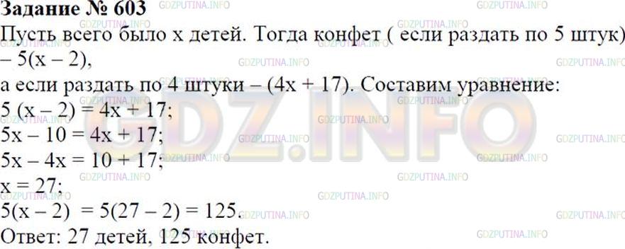 Решение 1: Номер №603 — ГДЗ по Математике 6 класс: Зубарева, Мордкович | 