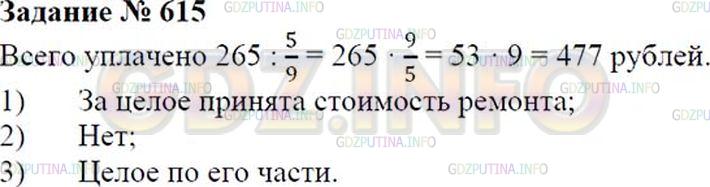 Решение 1: Номер №615 — ГДЗ по Математике 6 класс: Зубарева, Мордкович |