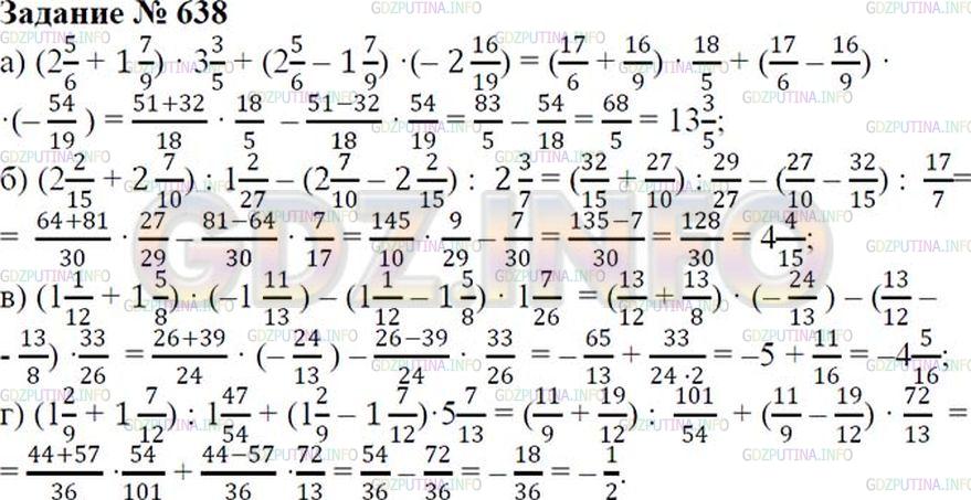 Решение 1: Номер №638 — ГДЗ по Математике 6 класс: Зубарева, Мордкович | 