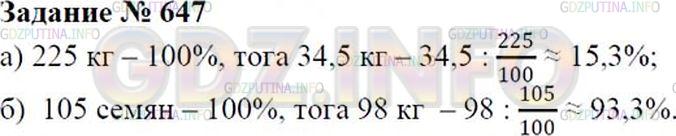 Решение 1: Номер №647 — ГДЗ по Математике 6 класс: Зубарева, Мордкович | 