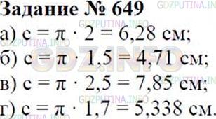 Решение 1: Номер №649 — ГДЗ по Математике 6 класс: Зубарева, Мордкович |