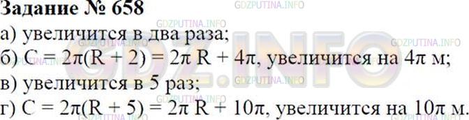 Решение 1: Номер №658 — ГДЗ по Математике 6 класс: Зубарева, Мордкович | 