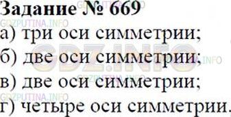 Решение 1: Номер №669 — ГДЗ по Математике 6 класс: Зубарева, Мордкович | 
