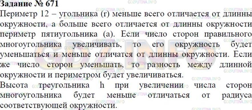 Решение 1: Номер №671 — ГДЗ по Математике 6 класс: Зубарева, Мордкович | 