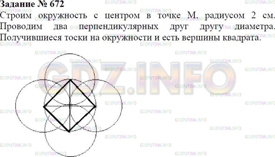 Решение 1: Номер №672 — ГДЗ по Математике 6 класс: Зубарева, Мордкович | 