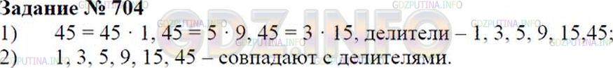 Решение 1: Номер №704 — ГДЗ по Математике 6 класс: Зубарева, Мордкович | 