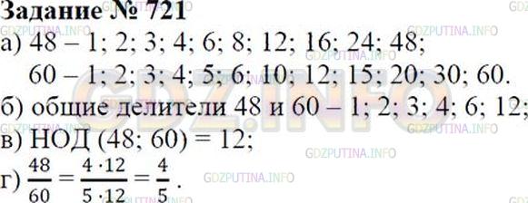 Решение 1: Номер №721 — ГДЗ по Математике 6 класс: Зубарева, Мордкович |