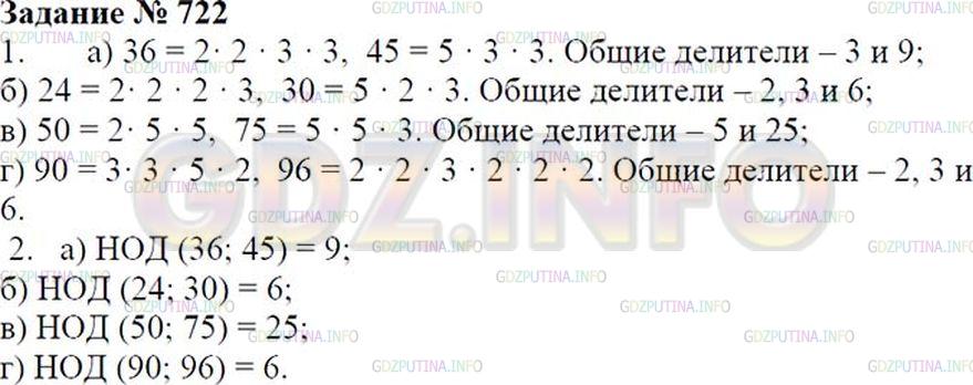 Решение 1: Номер №722 — ГДЗ по Математике 6 класс: Зубарева, Мордкович |