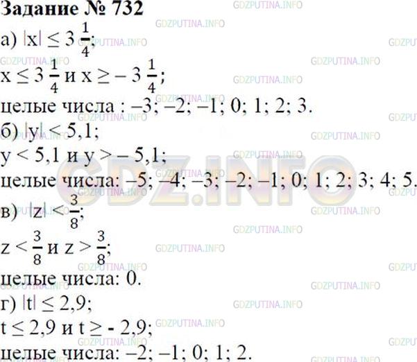 Решение 1: Номер №732 — ГДЗ по Математике 6 класс: Зубарева, Мордкович | 