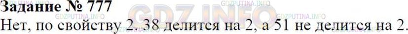 Решение 1: Номер №777 — ГДЗ по Математике 6 класс: Зубарева, Мордкович | 