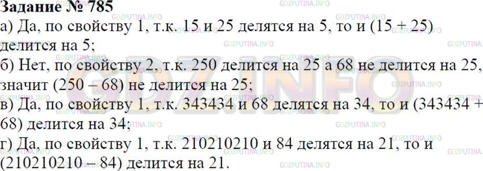 Решение 1: Номер №785 — ГДЗ по Математике 6 класс: Зубарева, Мордкович | 
