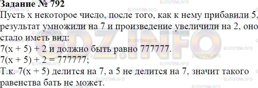 Решение 1: Номер №792 — ГДЗ по Математике 6 класс: Зубарева, Мордкович | 