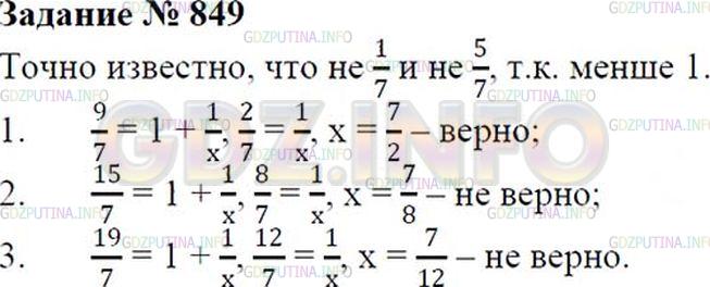 Решение 1: Номер №849 — ГДЗ по Математике 6 класс: Зубарева, Мордкович |