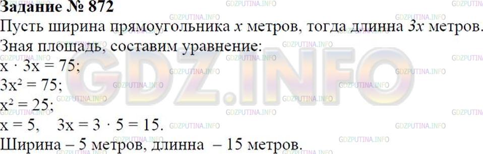 Решение 1: Номер №872 — ГДЗ по Математике 6 класс: Зубарева, Мордкович | 