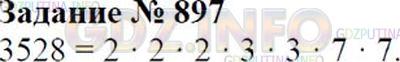 Решение 1: Номер №897 — ГДЗ по Математике 6 класс: Зубарева, Мордкович | 
