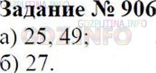 Решение 1: Номер №906 — ГДЗ по Математике 6 класс: Зубарева, Мордкович | 