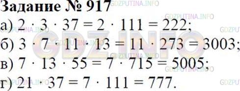 Решение 1: Номер №917 — ГДЗ по Математике 6 класс: Зубарева, Мордкович | 