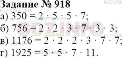 Решение 1: Номер №918 — ГДЗ по Математике 6 класс: Зубарева, Мордкович | 