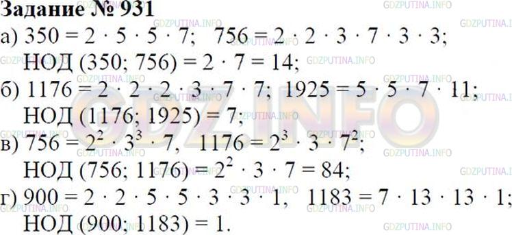 Решение 1: Номер №931 — ГДЗ по Математике 6 класс: Зубарева, Мордкович |