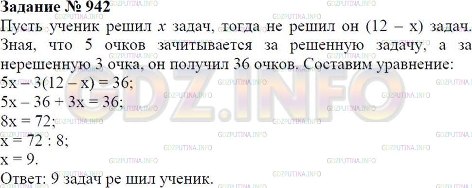 Решение 1: Номер №942 — ГДЗ по Математике 6 класс: Зубарева, Мордкович | 