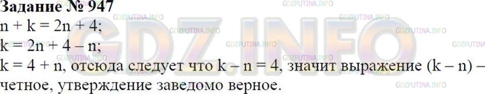 Решение 1: Номер №947 — ГДЗ по Математике 6 класс: Зубарева, Мордкович |