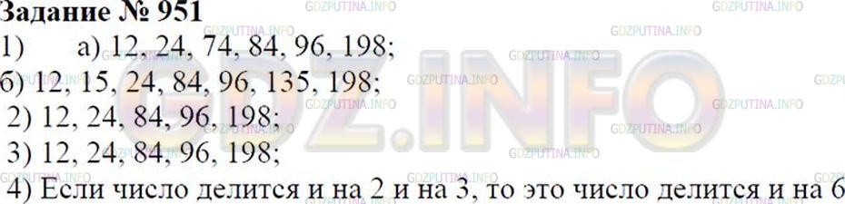 Решение 1: Номер №951 — ГДЗ по Математике 6 класс: Зубарева, Мордкович | 