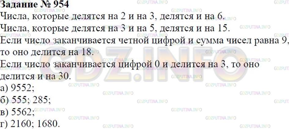 Решение 1: Номер №954 — ГДЗ по Математике 6 класс: Зубарева, Мордкович |